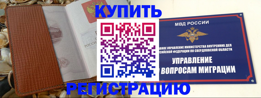 временная регистрация надежно в Рославле