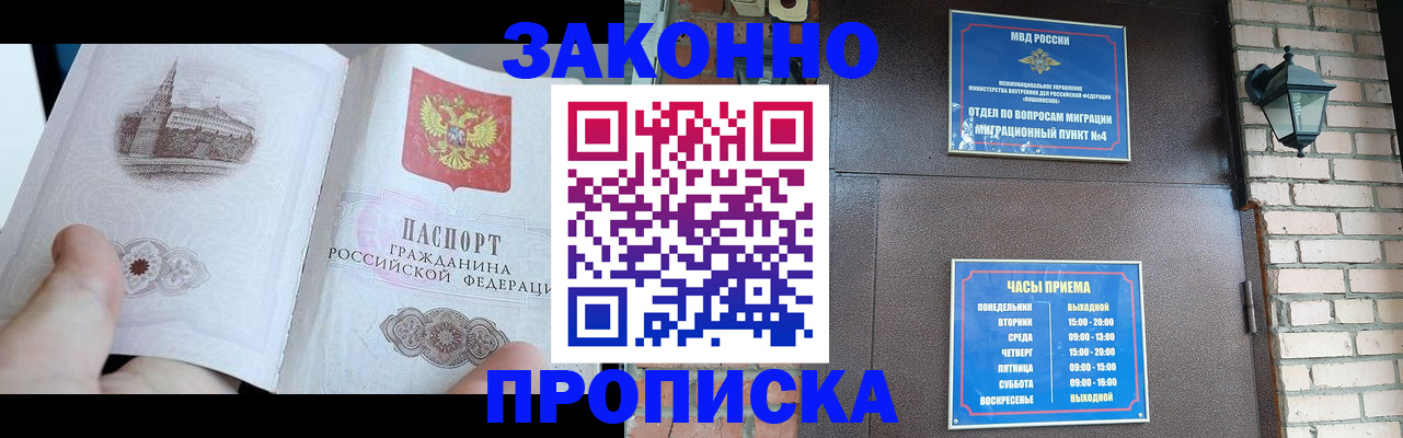 временная регистрация законно в Рославле